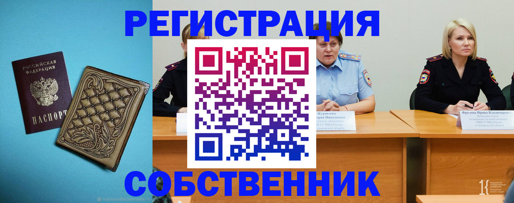 прописка гарантия в Воскресенске