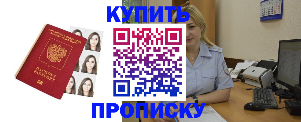 прописка штамп в Воскресенске