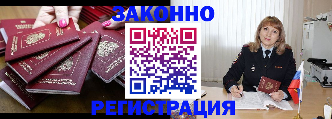 прописка для кредита в Воскресенске